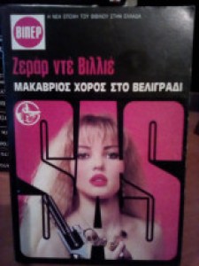 σαλωμη-η-μυστική-511x848 (1)2